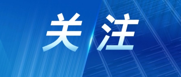 关注丨《中华人民共和国国民经济和社会发展第十五个五年规划纲要（草案）》摘要