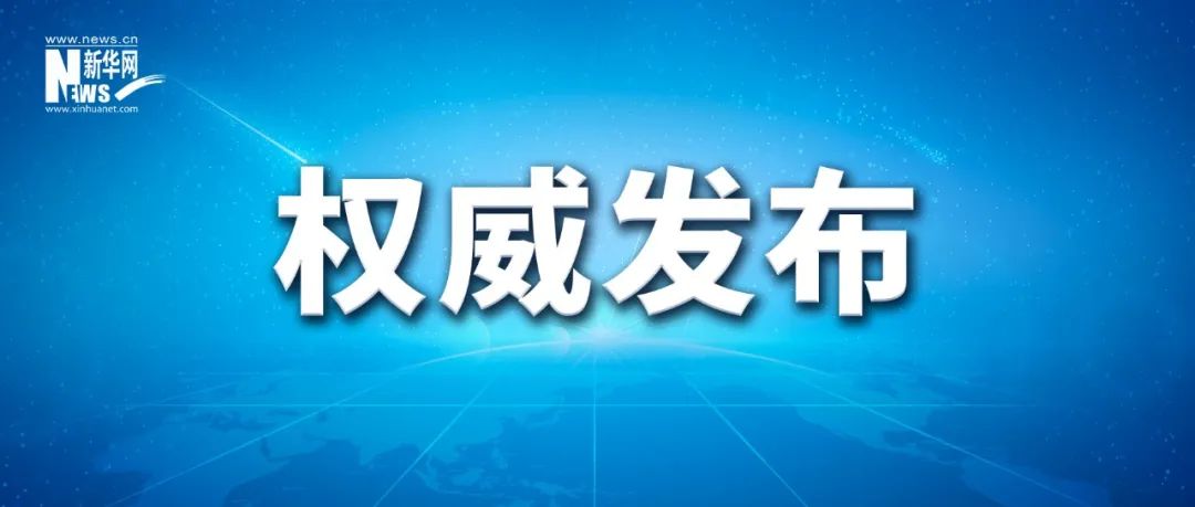 习近平主持召开二十届中央财经委员会第一次会议