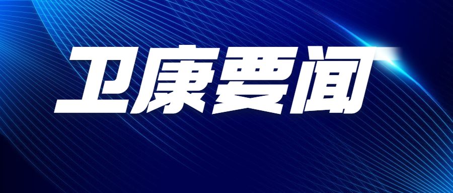 安徽省药监局张磊副局长一行赴我公司调研