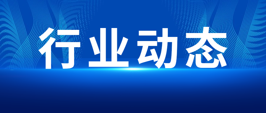 行业动态 | 国家药监局综合司再次公开征求《关于加强药品受托生产监督管理工作的公告（征求意见稿）》意见