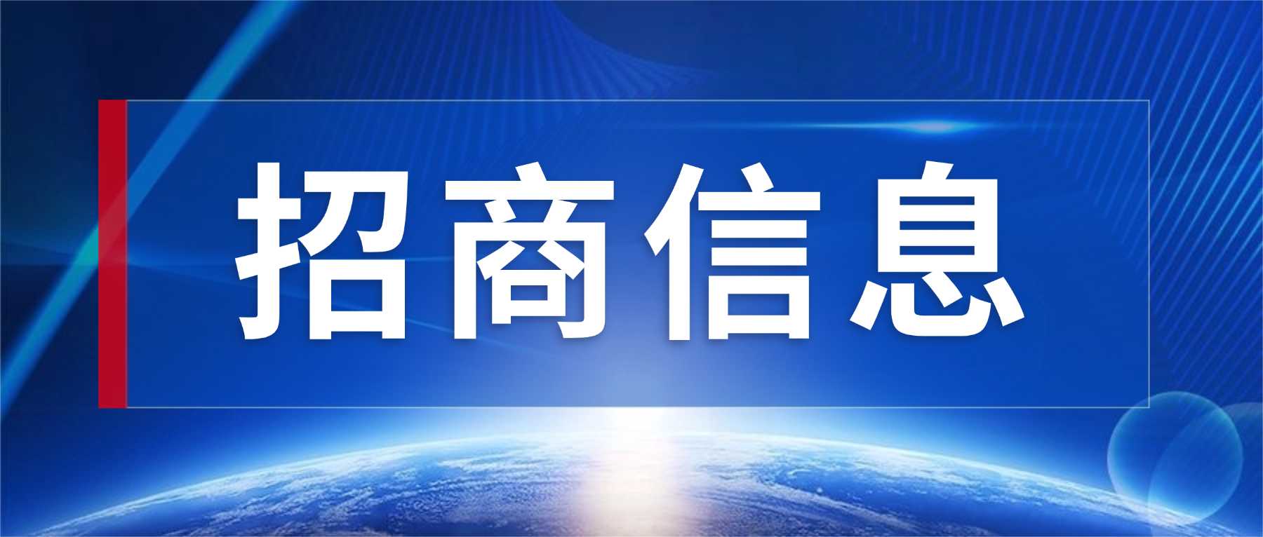 国家第1—8批集采接续中选品种诚邀合作伙伴